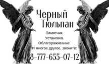 Памятники. Облагораживание могил.