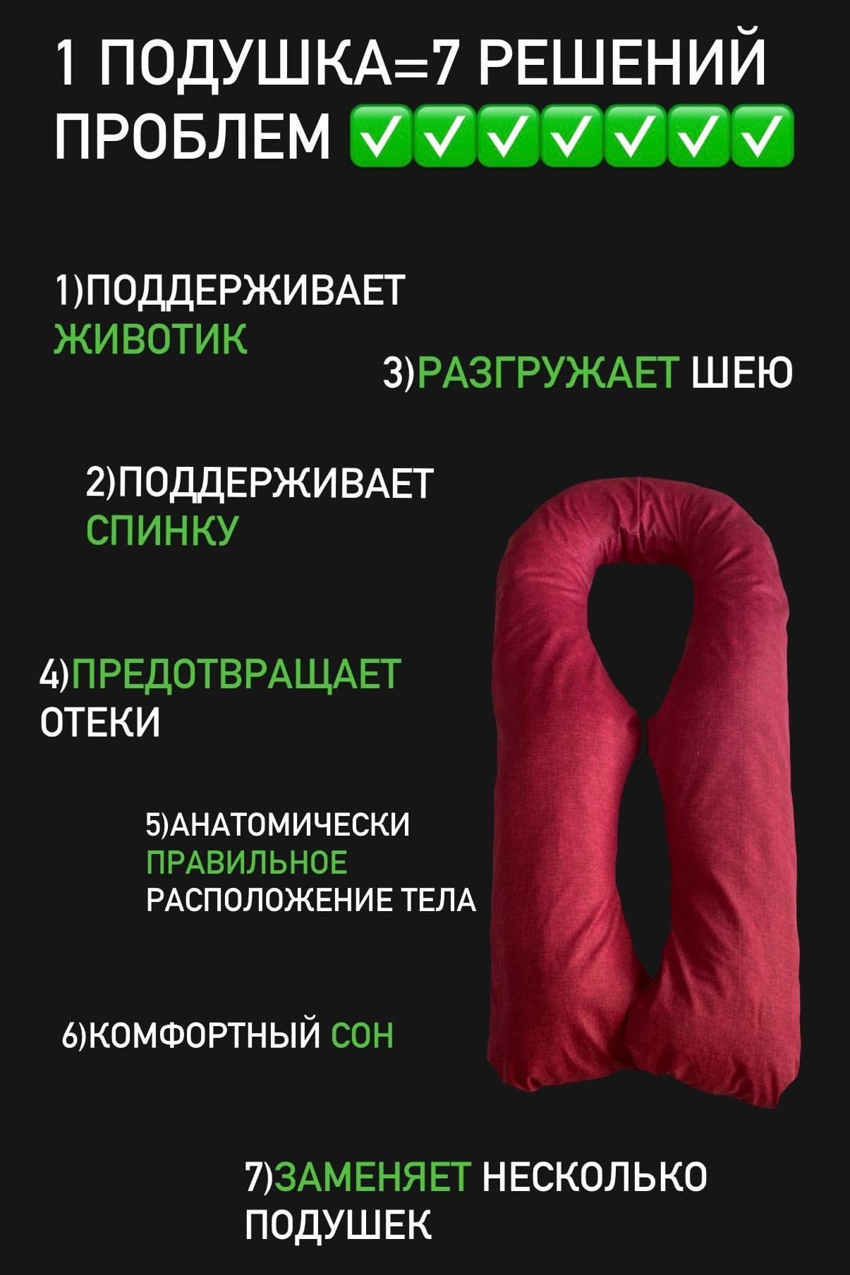 Подушка для беременных анатомическая