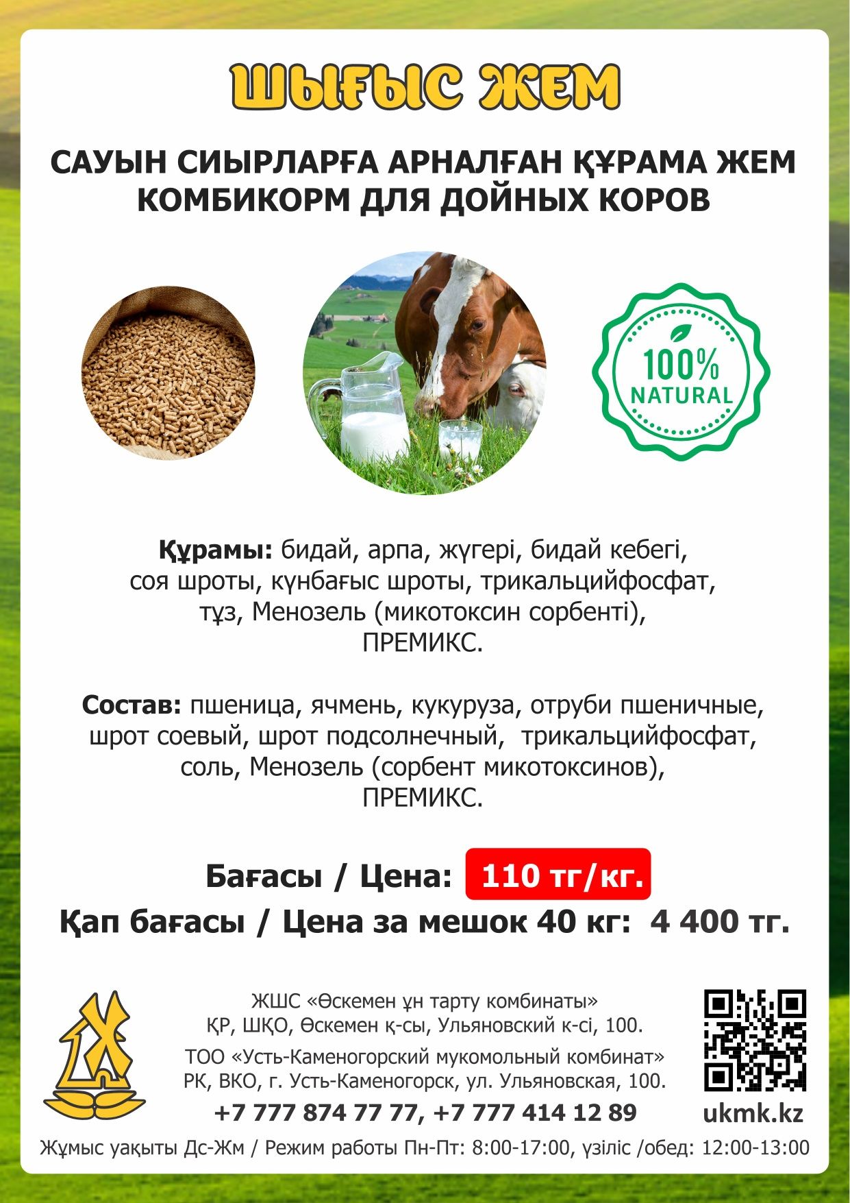 Комбикорм гранулированный