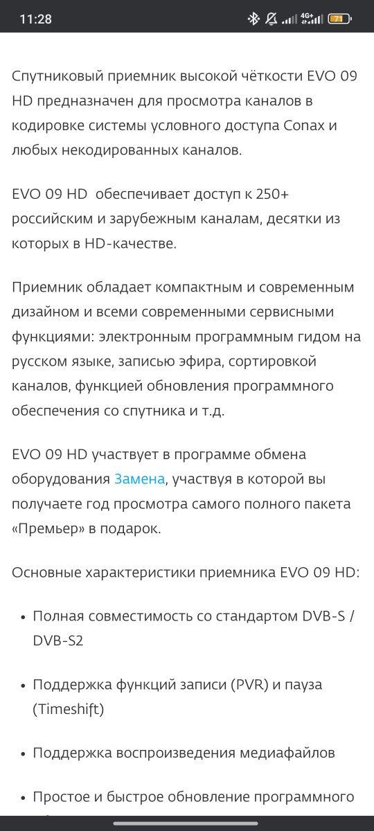 Продам спутниковое ТВ