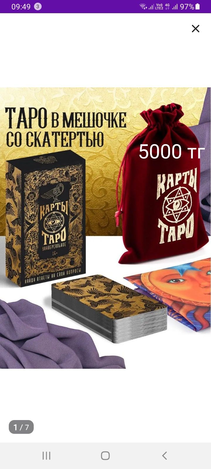 Продажа товаров на подарок