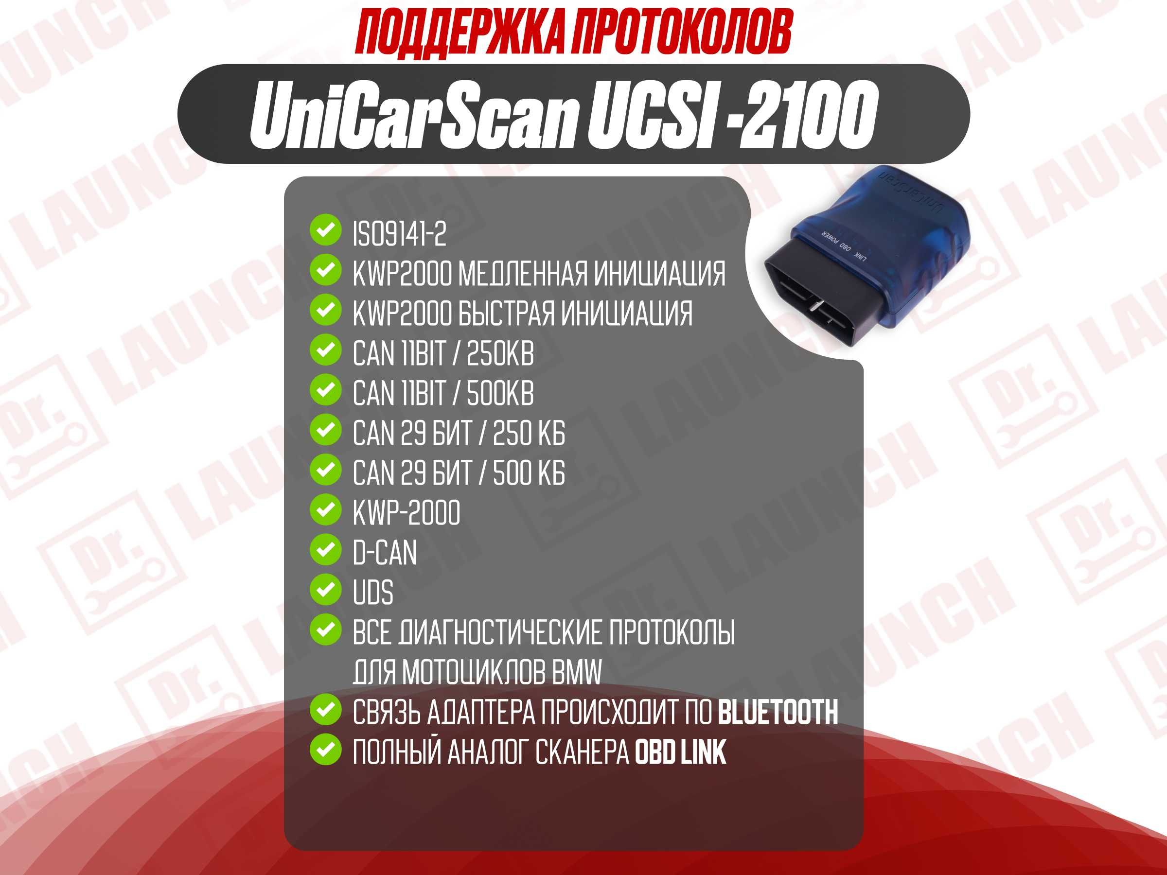 Автосканер UniCarScan ucsi 2100 BMW авто и мото, новый гарантия!