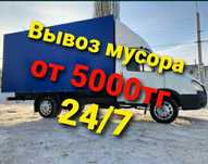 Вывоз мусора мебели очистки квартир после ремонта газель грузчик