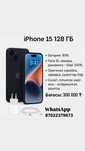 iphone 15 ремонт болмаган