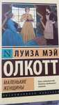 Книги серия маленькие женщины