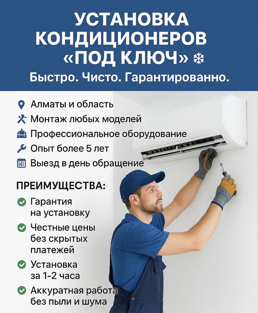 Установка кондиционера !