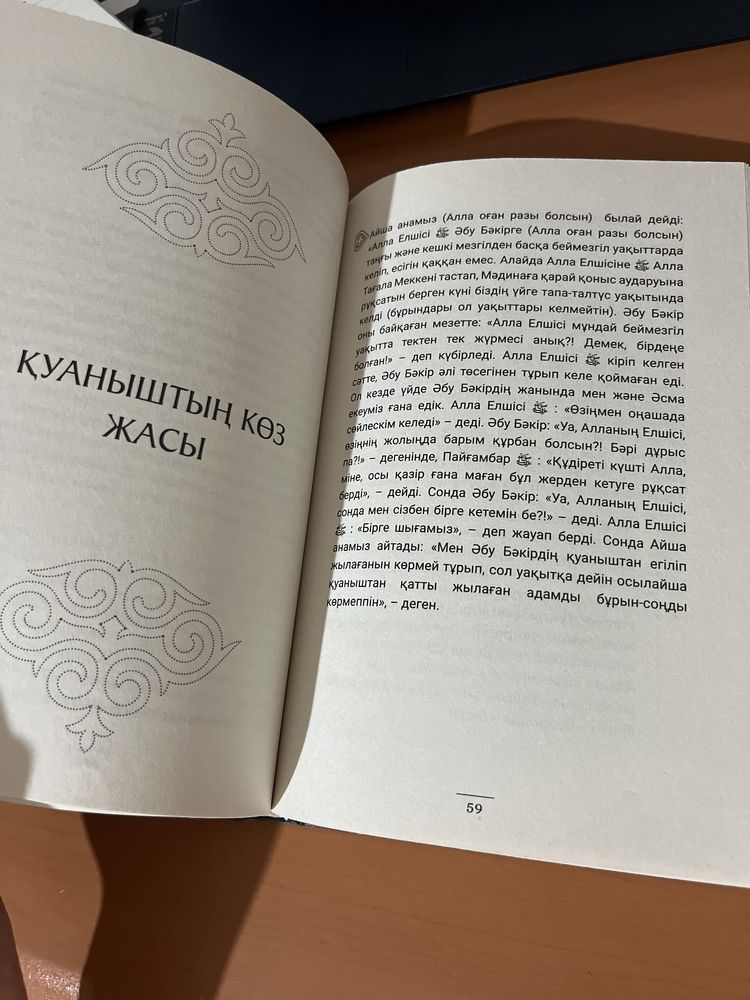 Oлар пайғамбарымызды осылай сүйген кітап