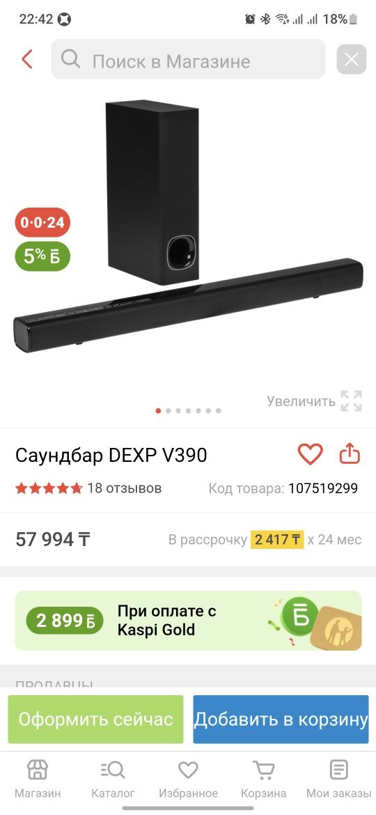 Домашний Саундбар Dexp v390