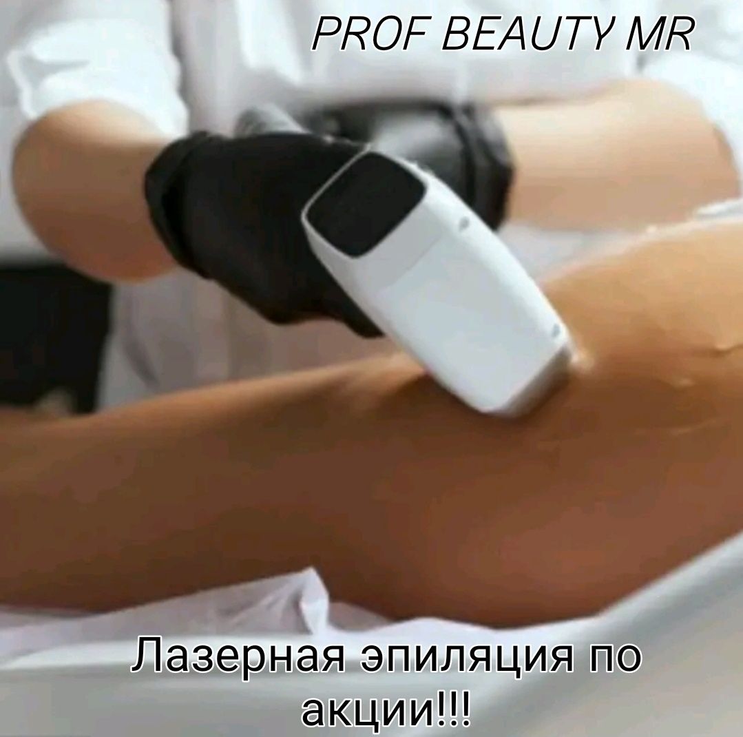 Акция!!! Лазерная эпиляция-50%