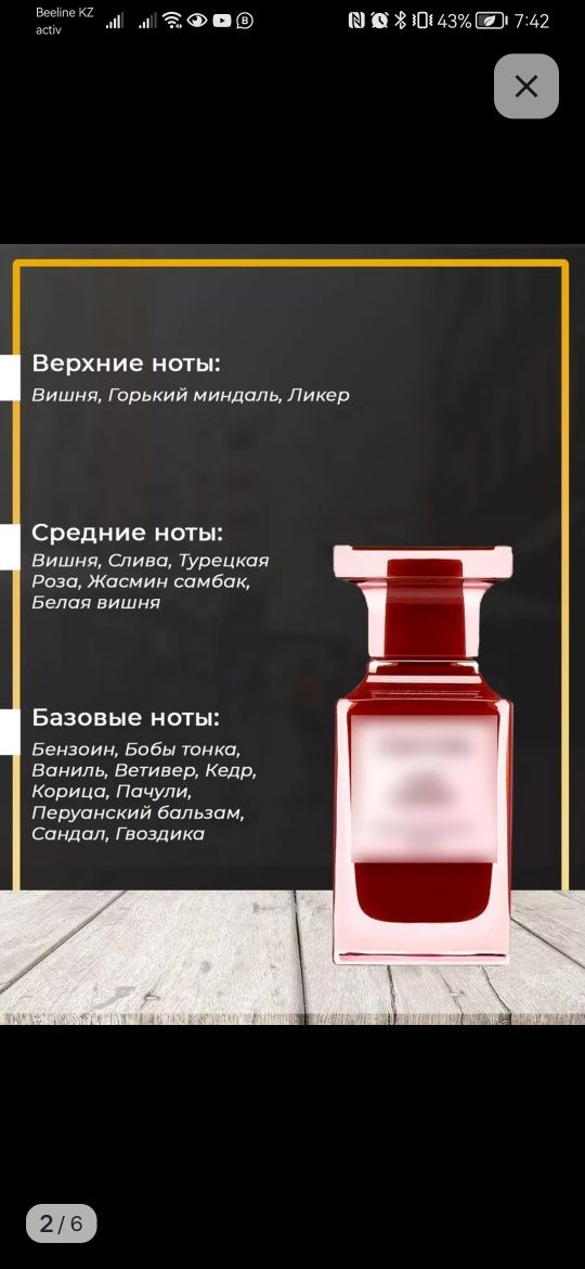Диффузор Lost Cherry Tom Ford. Нишевый парфюм