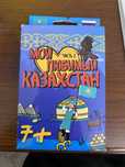 «менің сүйікті Қазақстаным» ойыны | игра «мой любимый Казахстан»