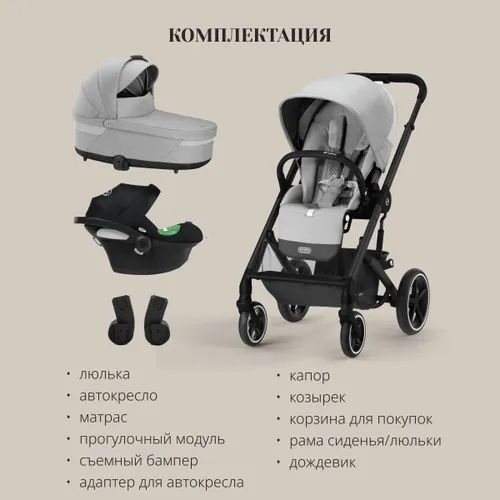 Cybex Balios S Lux (3-в-1) с автокреслом Cybex Aton S2 i-Size .