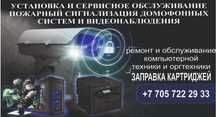 ремонт компьютер ноутбук принтер заправка картридж  установка  камера