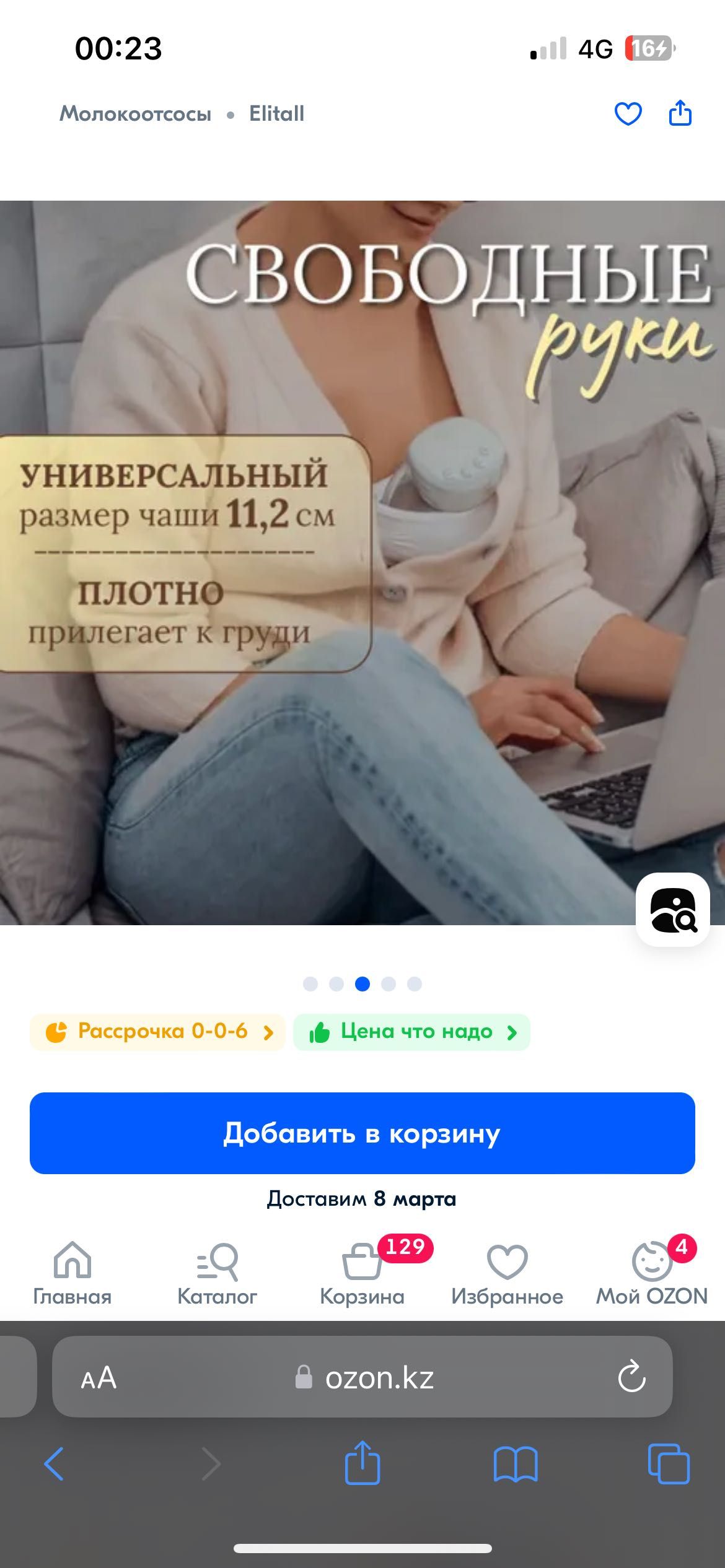 Молокоотсос электрический
