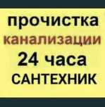 Канализация чистка