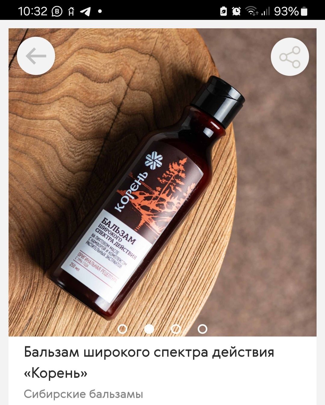 Сибирский корень