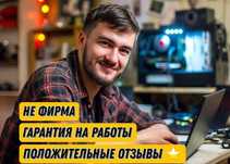 Компьютерная помощь. Ремонт компьютеров и ноутбуков