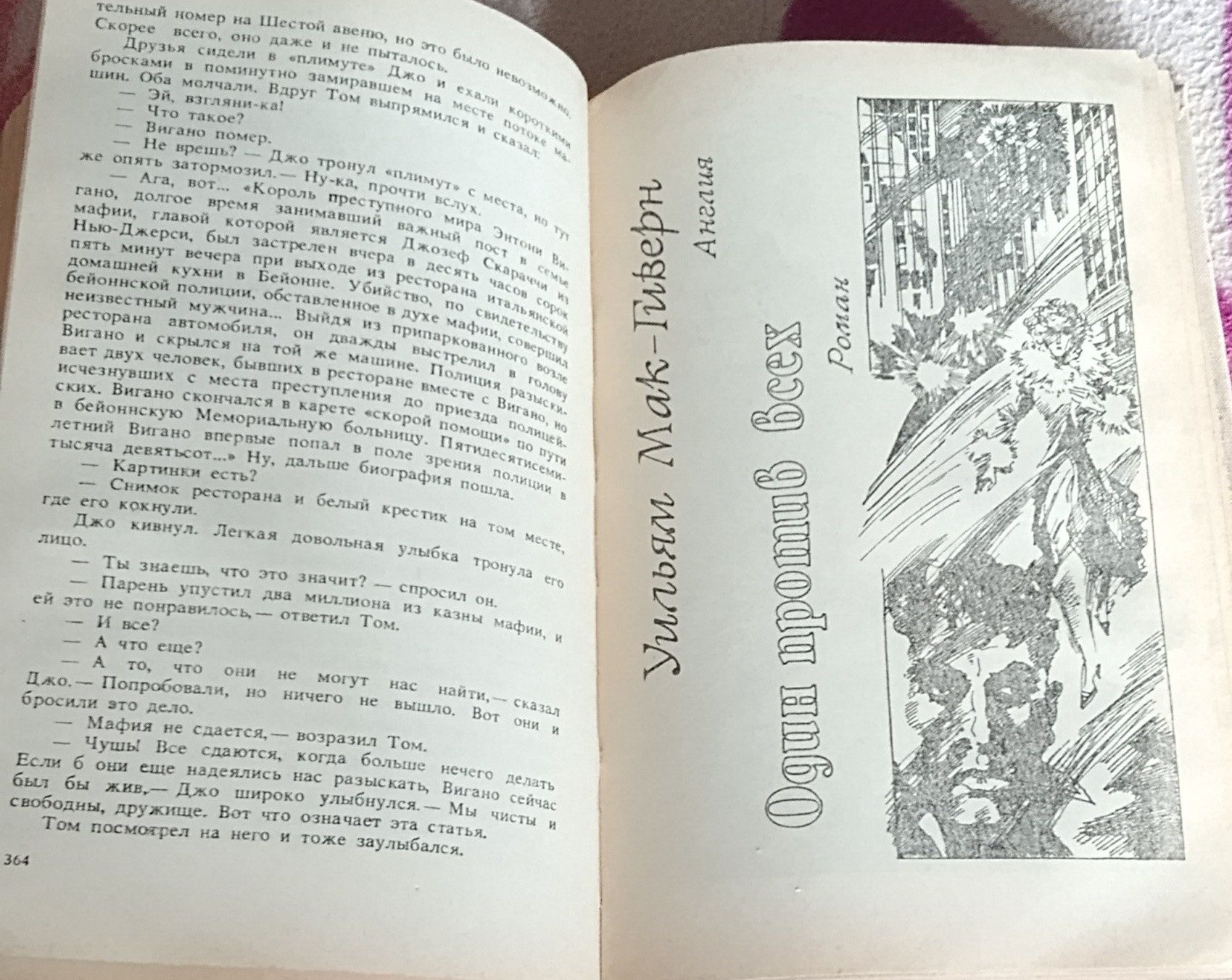 "Погоня". Продаю детективный сборник