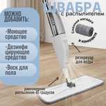 Швабра Aurora Water Spray Mop (белая)