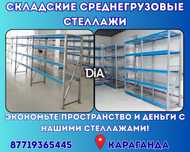 Складские стеллажи, стеллаж для склада, грузовой металлический kass