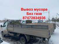 Вывоз мусора открытая газель