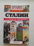 Сталин, Иван 3, Никон, Кутузов, Суворов, Владимир, Степан Разин