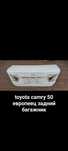 toyota camry 50 европеец задний багажник