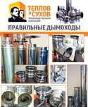 Павлодар дымоходы Павлодар