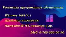 Ремонт компьютеров, установка и настройка Windows XP/7/8.1/10