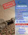 Продаётся 1комн квартира ул. Канипы Битибаевой 20(бывшая Амурская 20)