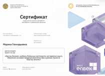 Сертификат Бастау Бизнес