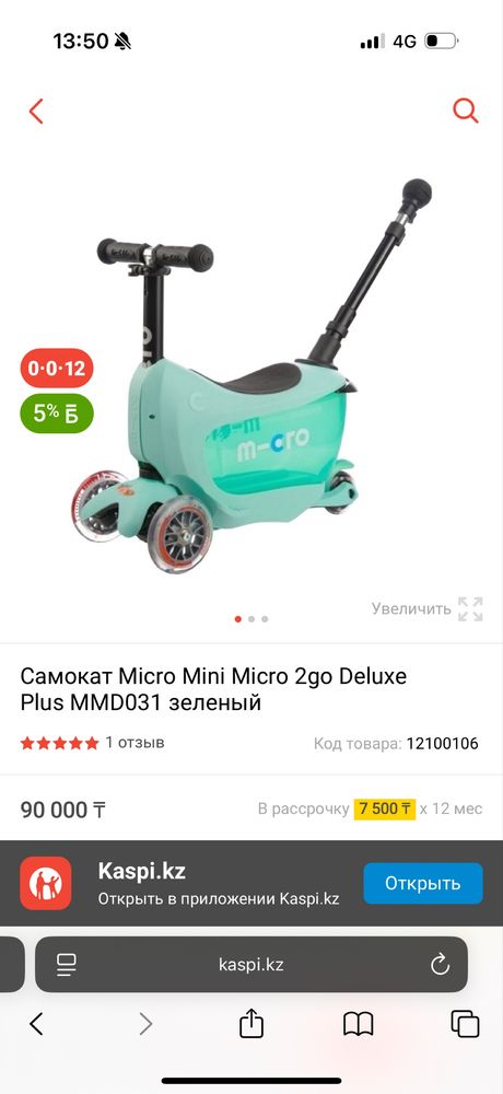 Самокат Micro Mini Micro 2go Deluxe Plus MMD031 зеленый
