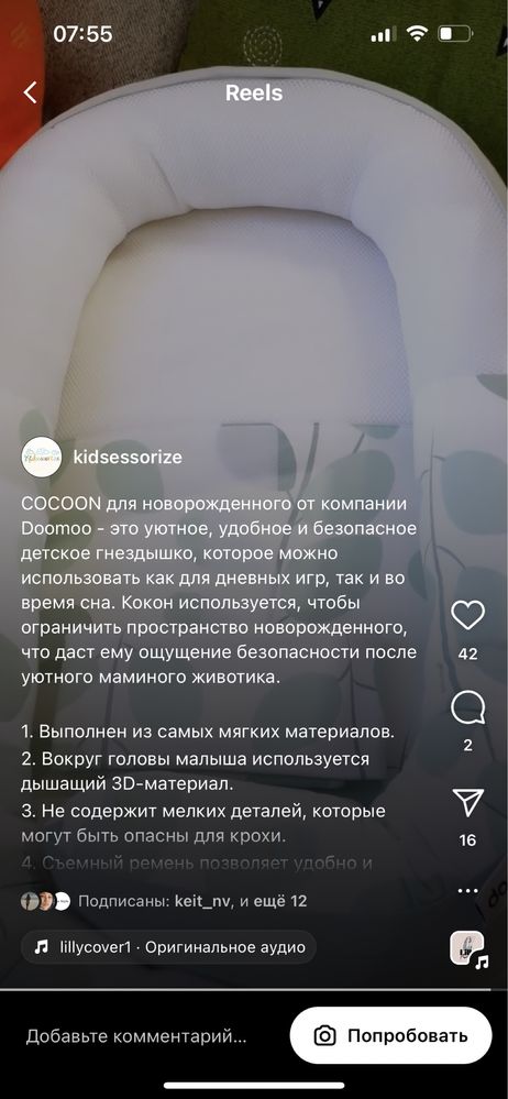 Кокон для новорожденного