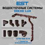 Водосток купить Темиртау; Водосточная система; Водосток пластик Docke