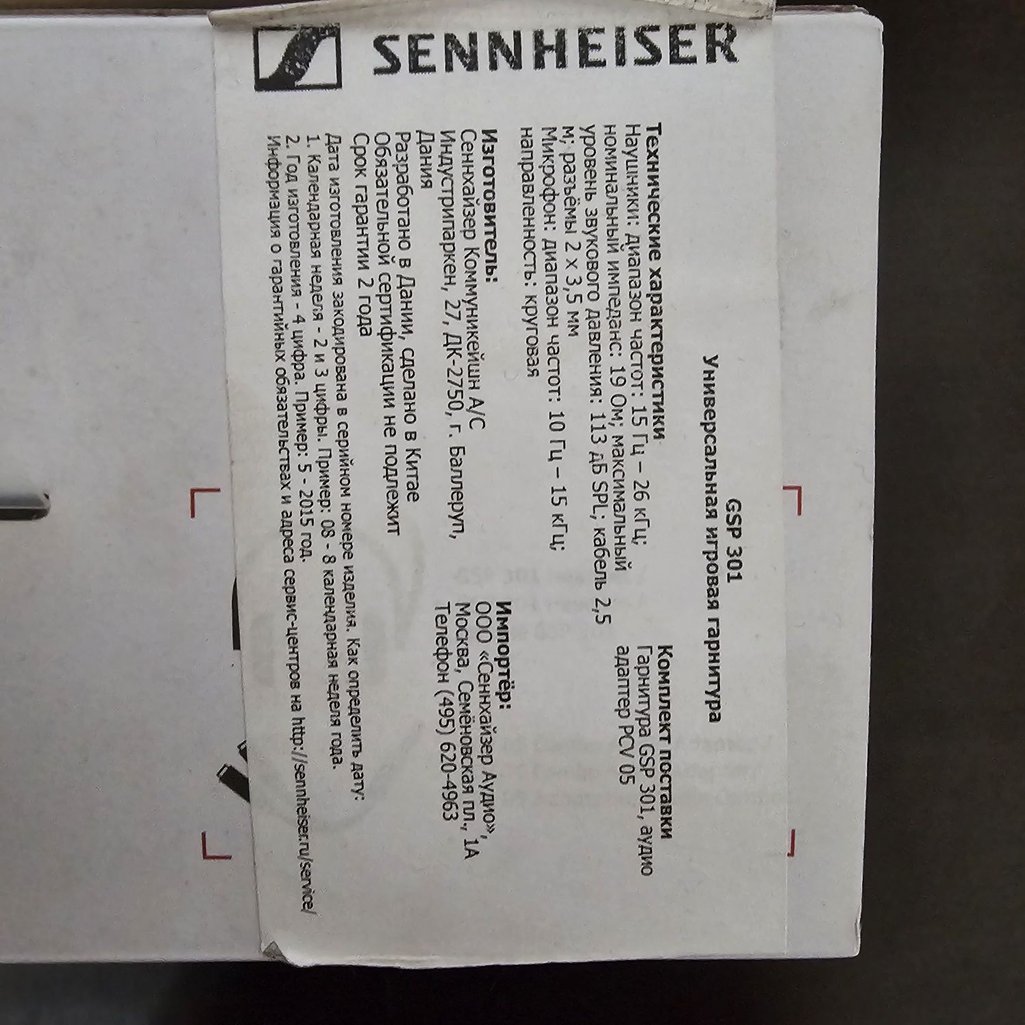 Продам новые наушники SENNHEISER GSP 301