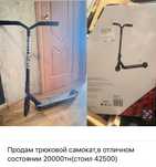 Продам трюковой самокат в отличном состоянии