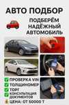 АвтоПодбор / АвтоЭксперт / Проверка Пробега