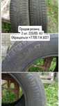 Продам резину, 2 шт. Детскую коляску