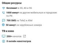 ТЕЛЕ 2 АЛТЕЛ Безлимитный тариф