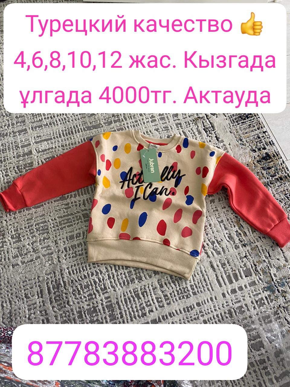 Балалардың киiмi, детская одежда турция