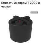 Ёмкость , бочка 2000л