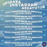 Для бизнеса продажа инстаграм аккаунта под ключ с подписчиками
