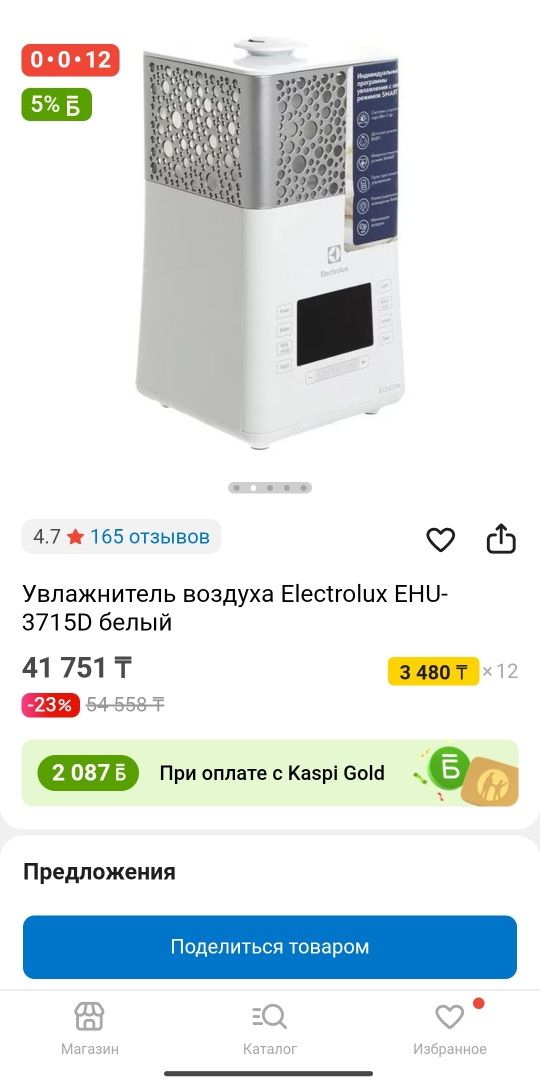 Освежитель воздуха Electrolux, EHU-3710D/3715D Ecoline