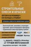 Строительные смеси