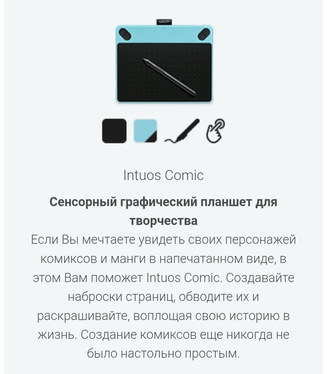 Графический планшет Wacom Intuos Comic