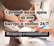 Вызвать Врача Медицинская Помощь на дому Система Капельница Медсестра