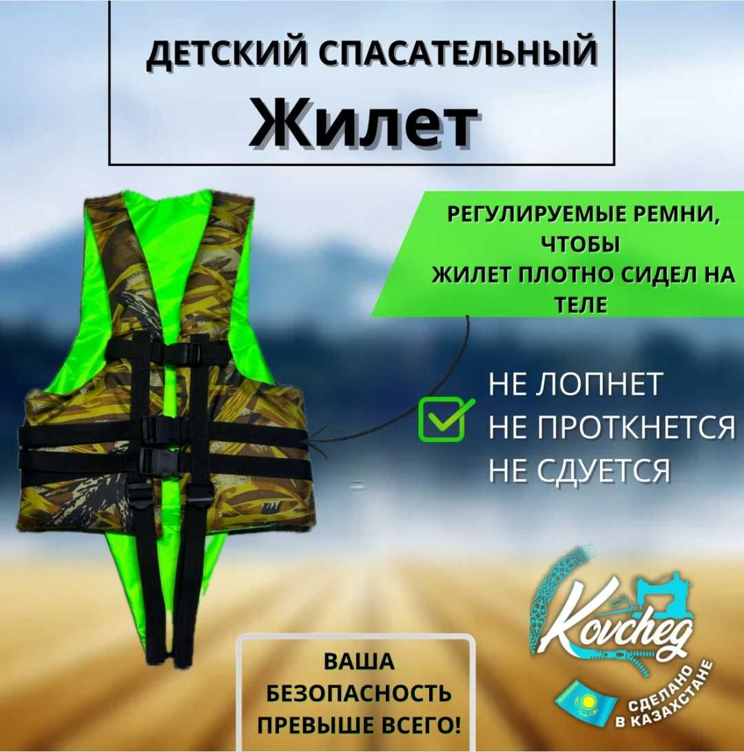 Спасательные жилеты Kovcheg! Большой выбор! Лучшая цена!