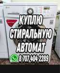Стиральная машинка