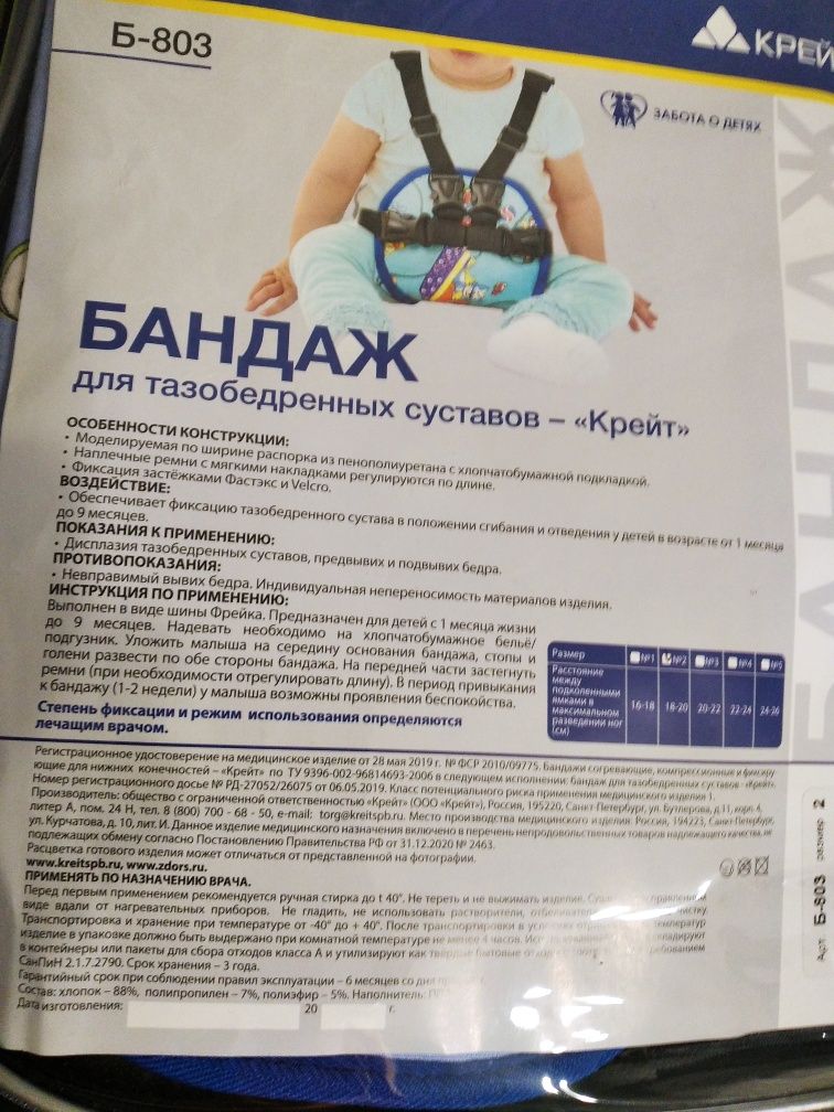 Продам бандаж для тазобедренных суставов КРЕЙТ