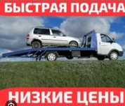 Круглосуточно эвакуатор